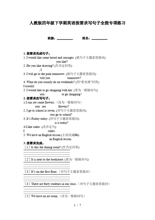 人教版四年级下学期英语按要求写句子全能专项练习