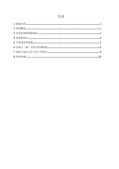 热控专业反事故技术措施