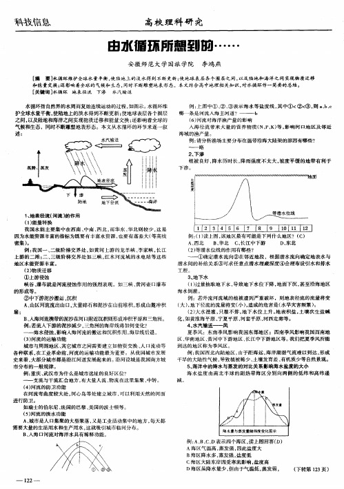 由水循环所想到的……