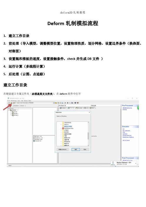 deform3D轧制教程