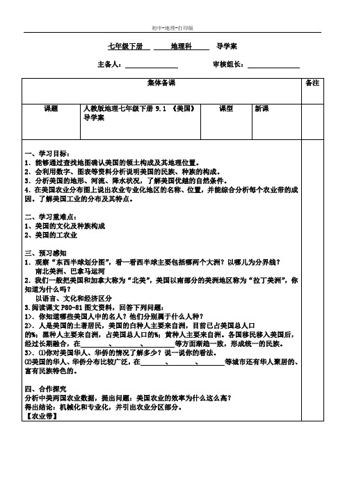 人教版-地理-七年级下册-9.1美国 名校学案