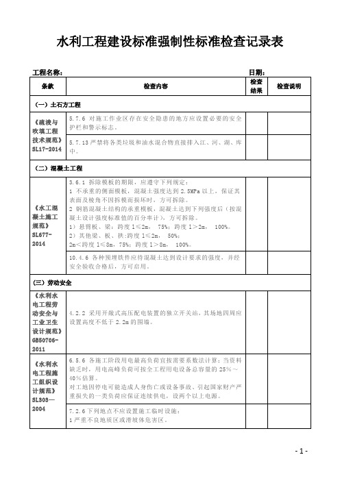 强制性标准检查记录表