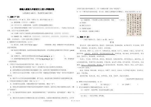 部编人教版九年级语文上册入学测试卷及答案