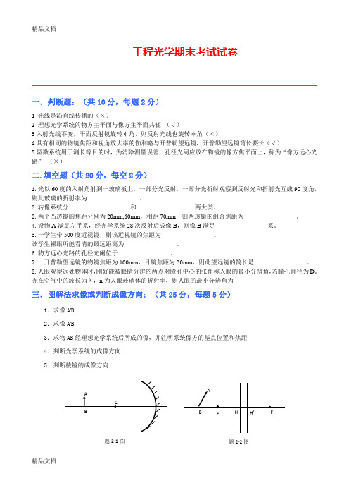 最新工程光学试题(1)