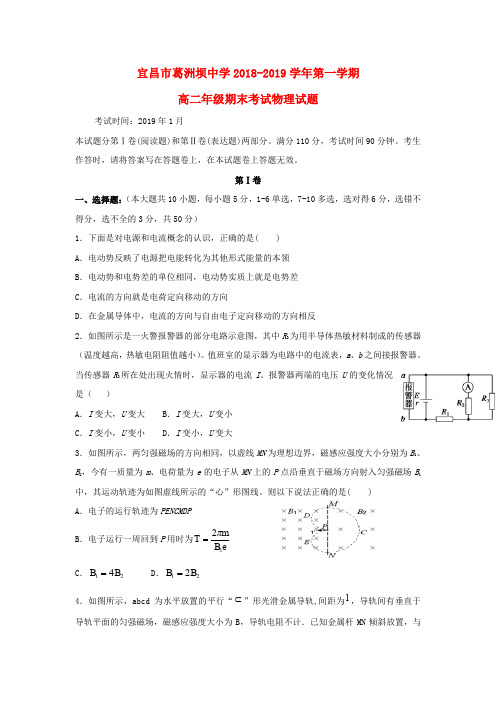 湖北宜昌葛洲坝中学2018-2019学年高二物理上学期期末考试试题