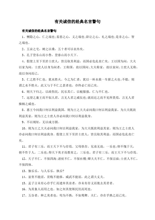 有关诚信的经典名言警句