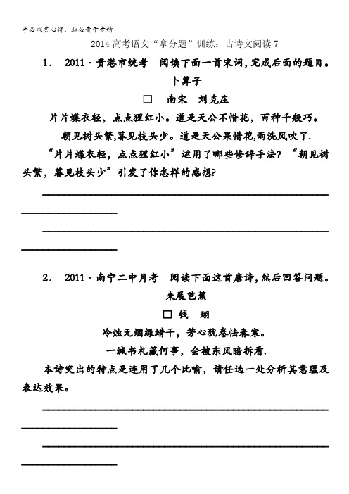 2014高考语文“拿分题”训练：古诗文阅读7含答案