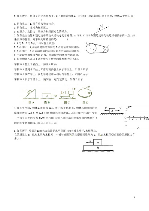 江苏省盐城市射阳县第二中学高三物理二轮复习 3月练习作业6