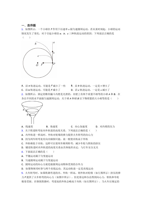 哈尔滨市高中物理必修二第六章《圆周运动》检测卷(包含答案解析)