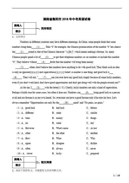 湖南省衡阳市2018年中考英语试卷