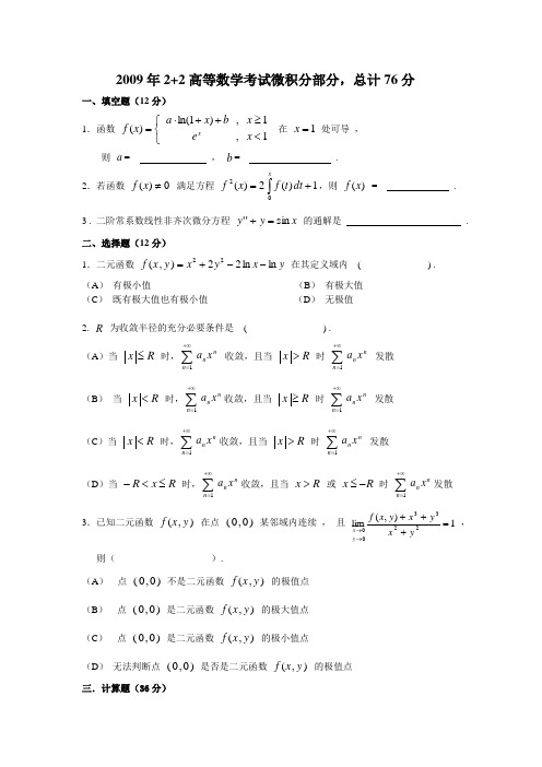 09年微积分部分