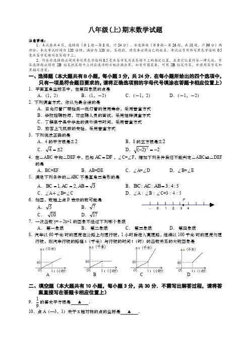 盐城市阜宁县八年级(上)期末数学试题及答案