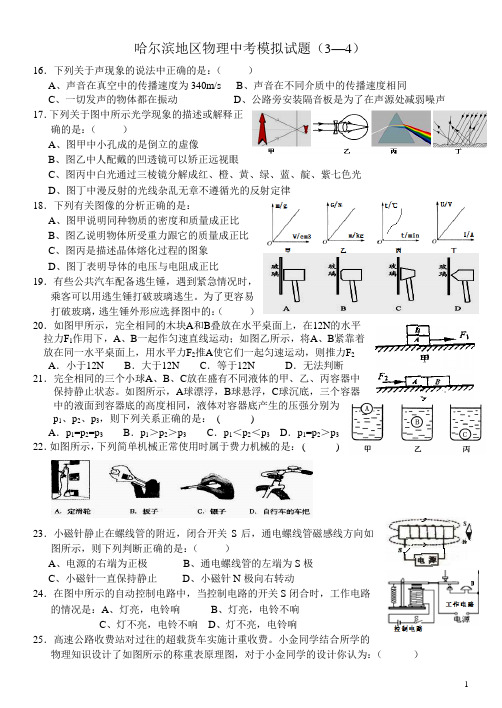 (3-4)13年道外一模