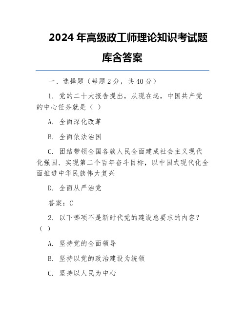 2024年高级政工师理论知识考试题库含答案