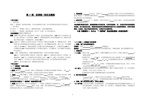 必修一 第23课 祖国统一的历史潮流 学案1