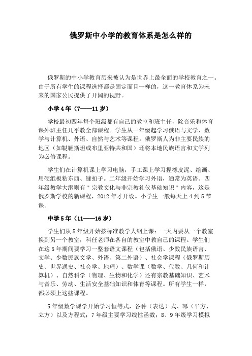 俄罗斯中小学的教育体系是怎么样的