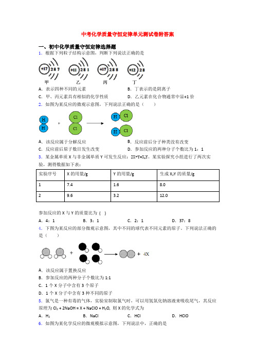 中考化学质量守恒定律单元测试卷附答案