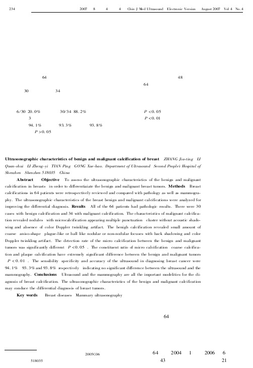 乳腺良恶性钙化的声像学特征分析