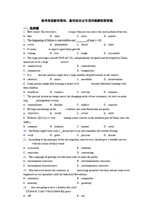 高考英语新形容词,副词知识点专项训练解析附答案