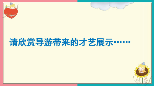 人美版小学美术三年级上册《面具》课件