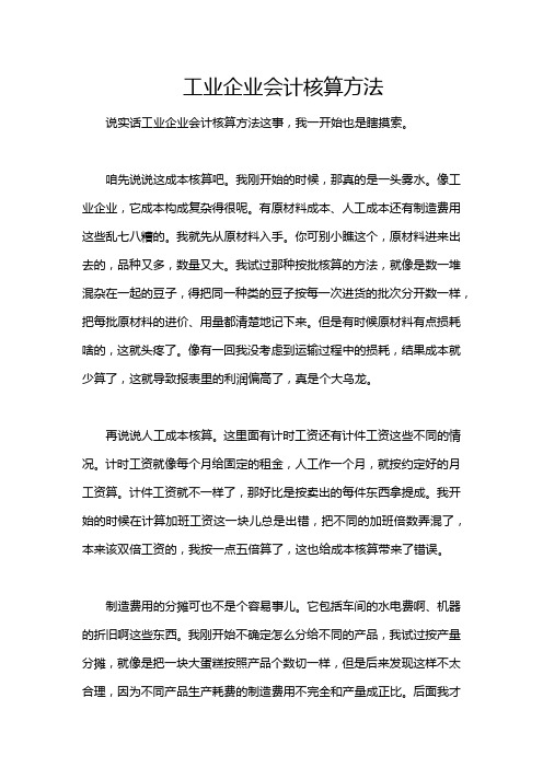 工业企业会计核算方法