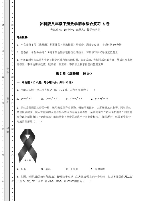 沪科版八年级下册数学期末综合复习 A卷(含答案解析)