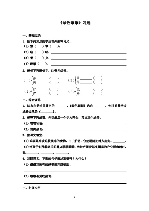 2016-2017年最新鲁教版(五四制)小学语文六年级下册《绿色蝈蝈》精选习题2(精品)