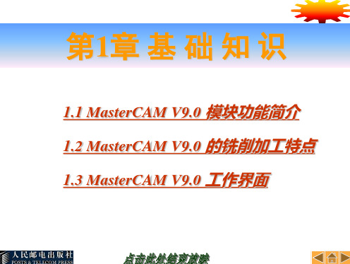 masterCAM9[1][1][1].1教程(全)