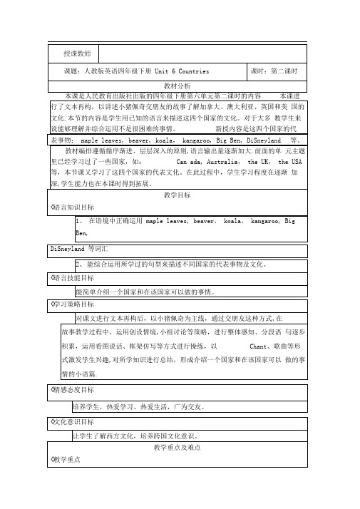 人教版四年级英语下册Unit6Countries第二课时优秀教案