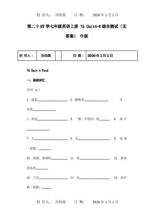 七年级英语上册7AUnit46综合测试试题