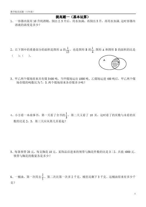 六年级数学奥数培优教案(上册)基本运算