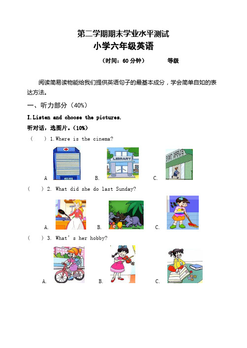 2018-2019年小学六年级第二学期期末英语试卷