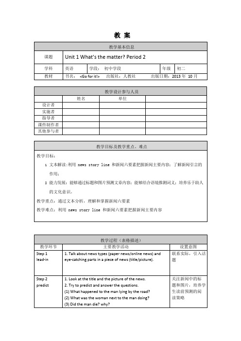 初二英语(人教版)-Unit 1  What’s the matter？P2-1教案