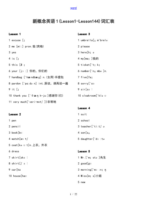 新概念英语第一册词汇表(带音标和中文-与课本对照一遍)