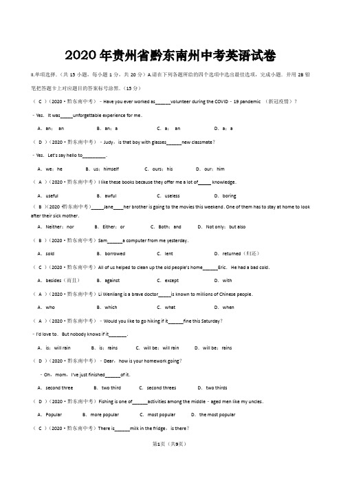 2020年贵州省黔东南州中考英语试卷