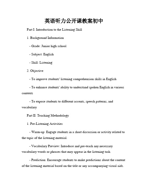 英语听力公开课教案初中