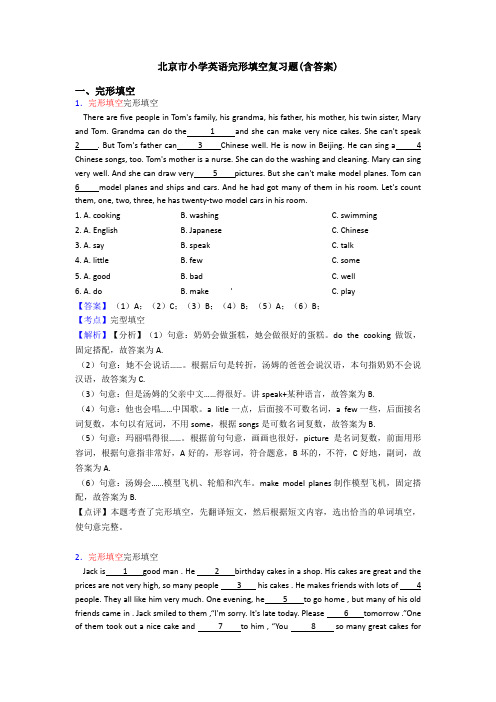 北京市小学英语完形填空复习题(含答案)