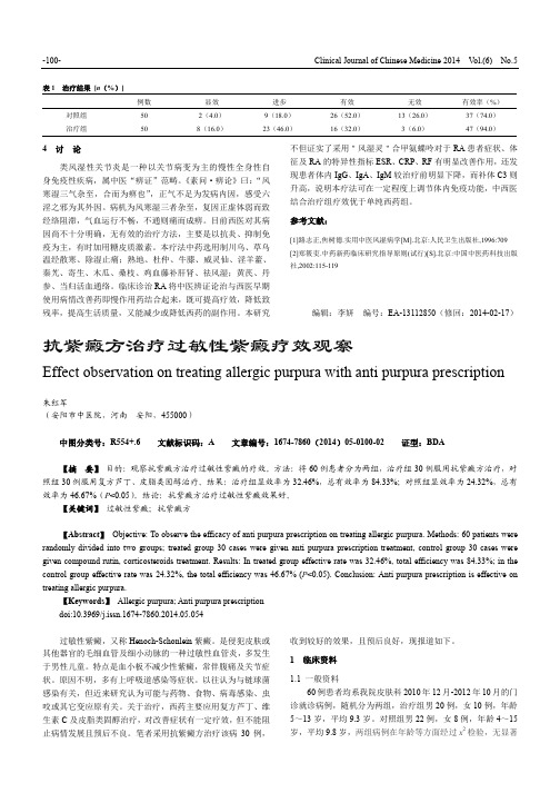 抗紫癜方治疗过敏性紫癜疗效观察