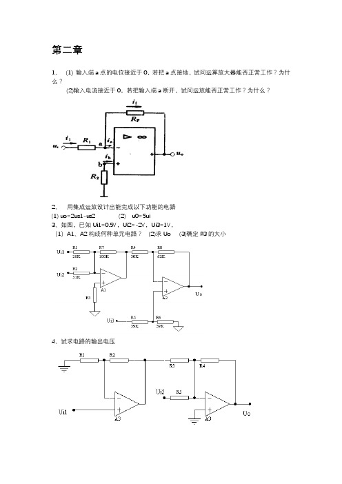 模电二三两章习题及答案