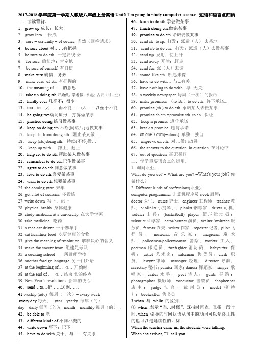 2017-2018学年度第一学期人教版八年级上册英语Unit6 I’m going to study computer science. 短语和语言点