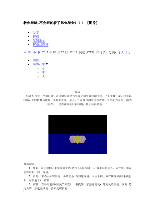 学习游泳(基本姿势动作全都有)