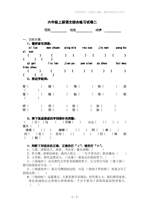 六年级上册语文综合练习试卷二