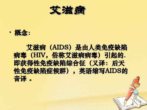 高中生物人教版必修3 免疫调节 课件(64张)
