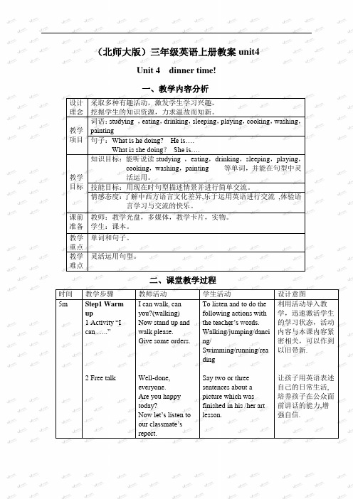 最新北师大(一起)小学英语三上册《Unit 4 Dinner time!》word教案 (9)-优质教案