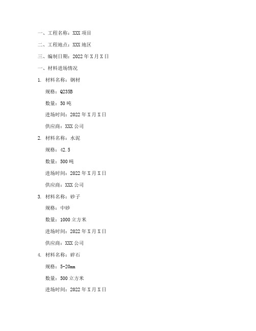 工程施工材料日报表