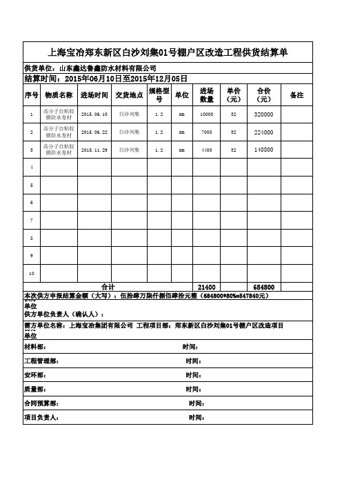 供货结算单(模版)