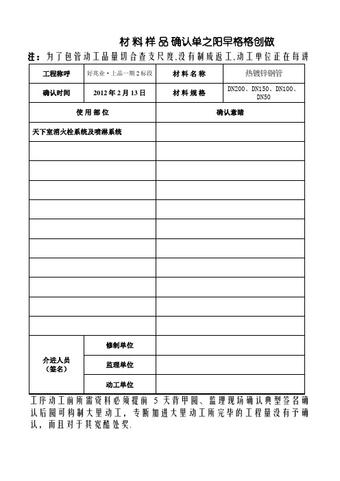 材料样品确认单