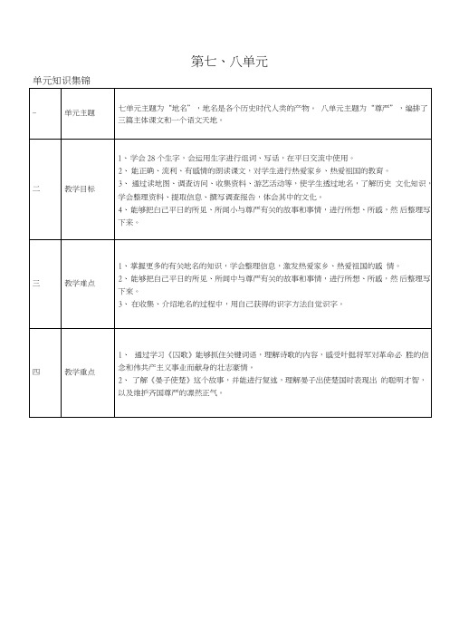 2北师大版四年级语文上册第七、八单元同步阶段测试卷.doc