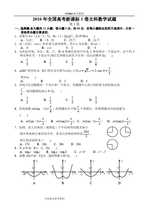 2017全国高考文科数学试卷及答案解析_全国卷