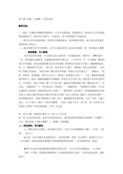 学做“小雄鹰”.doc第四稿